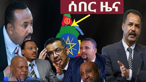 የዕለቱ ዜና VOA Amharic Daily Ethiopian News February 13 2020