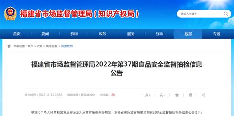 福建省市场监督管理局发布2022年第37期食品安全监督抽检信息 中国质量新闻网