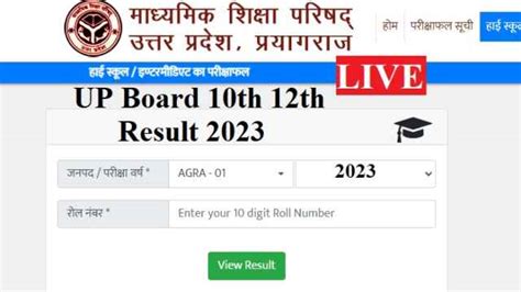 Up Board 10th Result 2023 Live यूपी बोर्ड 10वीं रिजल्ट Direct Link