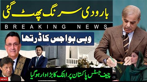 Big Initiative By Shahbaz Sharif On SC Chief Justice After Maryam Nawaz