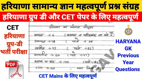 Haryana Gk Previous Year Questions Cet Group D Important Questions