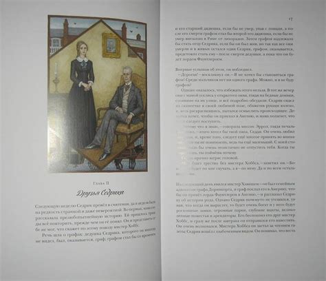 Книга: Маленький лорд Фаунтлерой - Фрэнсис Бёрнетт. Купить книгу ...