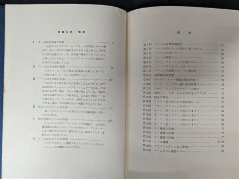 Yahooオークション 名著 超希少 フルートとその演奏法 音響学 技術