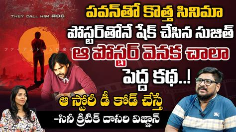 Cine Critic Dasari Vignan About Real Secret Behind Pavan Kalyan And