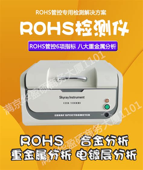 Rohs检测仪 镀层厚度检测 镀层分析仪 卤素检测仪edx1800b天瑞xrf 阿里巴巴