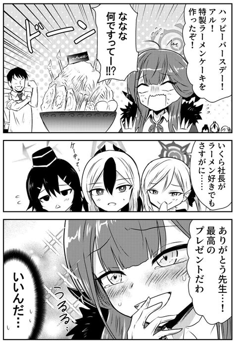 「これは誕プレアルちゃん」くぼけんc105 1日目東rー50a・2日目東レー04aの漫画