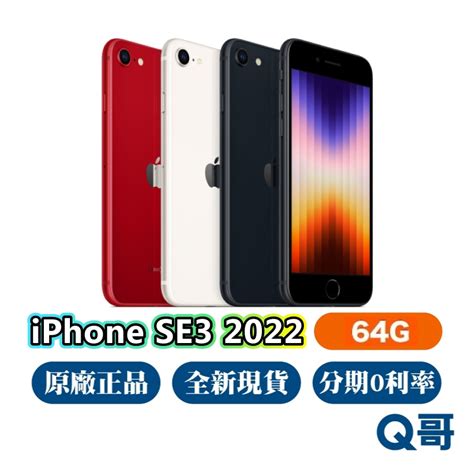 Se3 64g的價格推薦 2024年10月 比價比個夠biggo