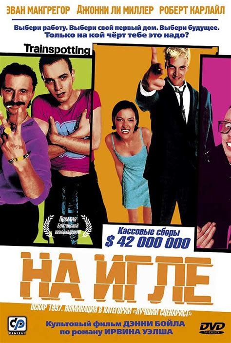 На игле (1995) | На игле, Фильмы, Культовый фильм