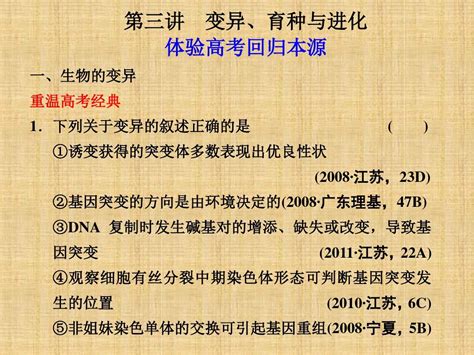 高考生物二轮复习 专题四 遗传、变异和进化3精品名师优质课件 新人教版文档之家