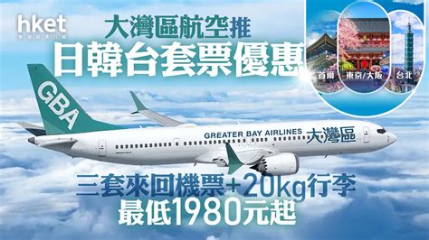 機票優惠｜大灣區航空推日韓台套票優惠 三套來回機票加20kg行李最低1980元起