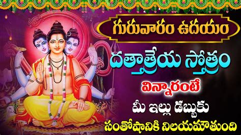 Sri Dattatreya Stotram Dattatreya Bhakthi Songs Telugu Devotional