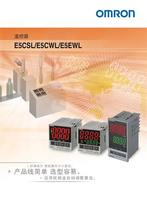 E5 L系列 产品阵容 欧姆龙自动化（中国）有限公司官网