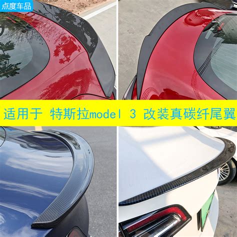 适用于特斯拉model 3改装碳纤维尾翼包围配件装饰tesla定风翼 虎窝淘