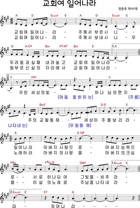 200524주일 오전 예배 A코드 찬양 콘티주님 보좌 앞에 나아가 교회여 일어나라 주는 완전합니다 네이버 블로그