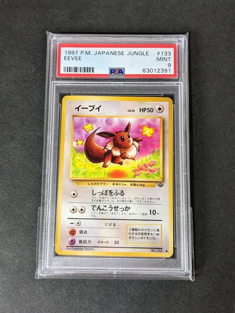 ポケモンカードゲーム 1997年 イーブイ 旧裏 Psa9 メルカリshops