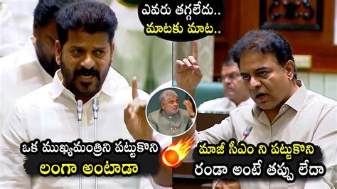 Heated DISCUSSIONS Between CM Revanth Reddy Vs KTR In Telangana