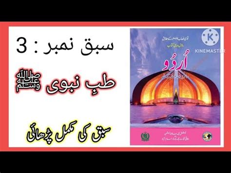 Tib E Nabvi Chapter Class Urdu Class Urdu Chapter Tib E Nabvi