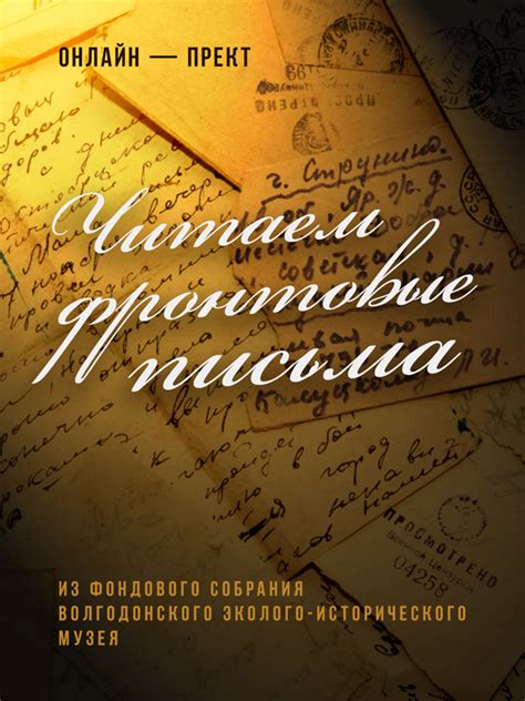 ВОЛГОДОНСКИЙ ЭКОЛОГО - ИСТОРИЧЕСКИЙ МУЗЕЙ