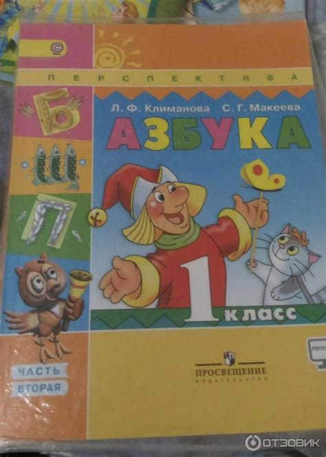 Азбука 1 класс 1 часть климанова макеева ответы: ГДЗ к азбуке Климанова ...