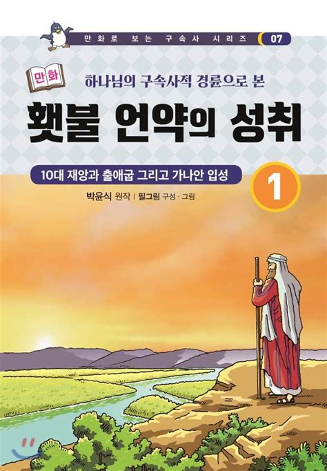 The Nature And Causes Of Apostasy Korean Edition