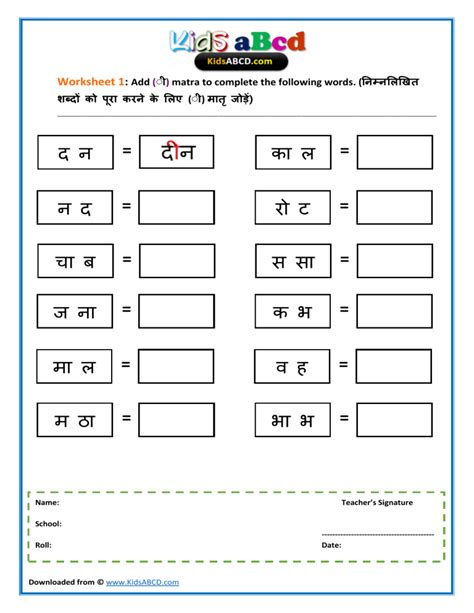 Ee ई Ki Matra Ke Shabd Worksheets 2