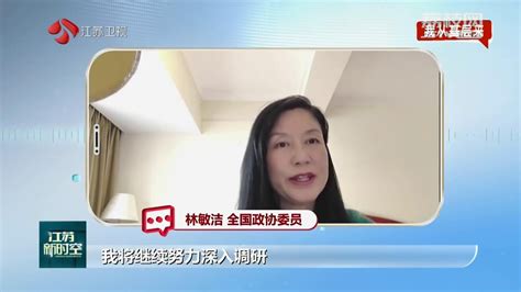 【我从基层来】 奋进“她”力量 撑起“半边天” 江苏女代表女委员节日履职忙国内新闻泰州广播电视台