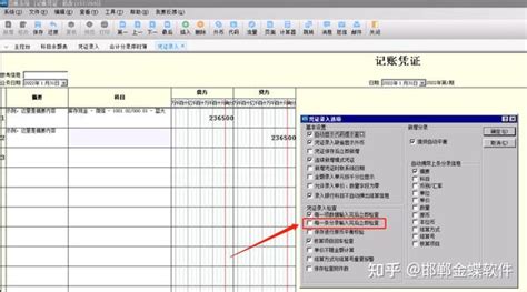 金蝶kis云旗舰版总账凭证录入时无法切换到其他页面切换的处理方法 知乎