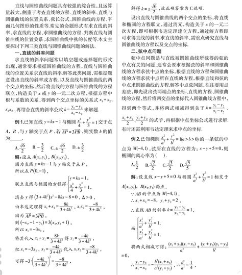 如何解答直线与圆锥曲线问题参考网