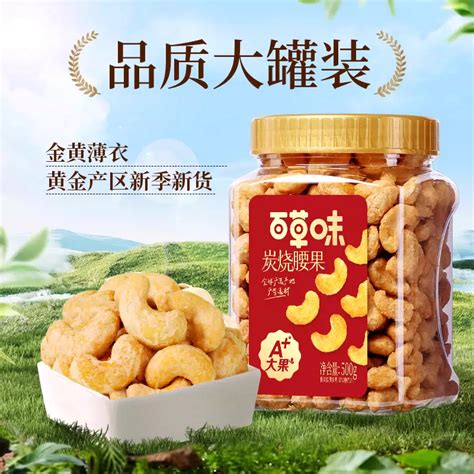 Get Baicao Golden Yellow Charcoal Roasted Cashew Kernel Large Granules
