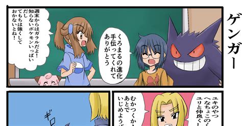 ポケモン オリトレ漫画 カチコチのマンガ 漫画 オリトレ ゲンガー Pixiv