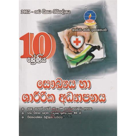 Health And Physical Education Grade 10 2015 New Syllabus Master Guide සෞඛ්‍යය හා ශාරීරික