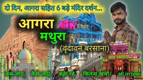 Agra Mathura Vrindavan Budget Tour Agra Mathura Tour Two Days Tour