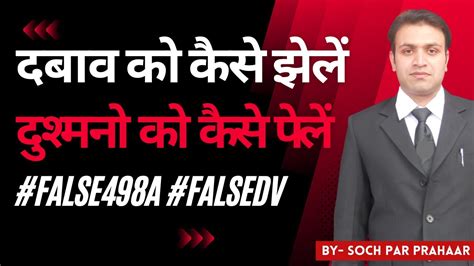 दुश्मनो को कैसे पेलें False 498a And Dv Fight 498a Misuse Dehradun