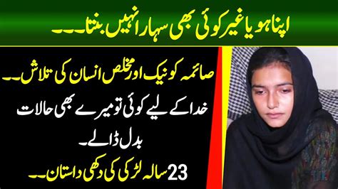 Story From Lahore 23year Old Saima Story Zubair Awan Youtube