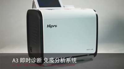 Hipro Hp Afs Immunoassay Analyzer Hipro Biotechnology Co Ltd