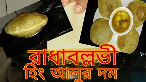 Radhaballabhi রধবললভ Urad Dal puri Bengali style