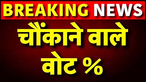 Lok Sabha Election 2024 2nd Phase Voting चौंकाने वाले वोट Lok