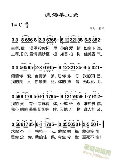 我渴慕主爱 小俊and菜籽 歌谱简谱网