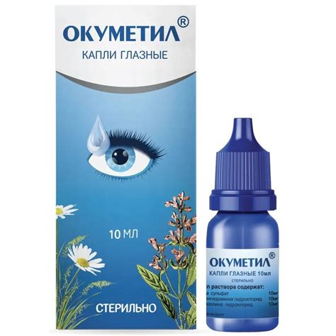 Окуметил капли глазные флакон-капельница 10 мл 1 шт., цены от 493 ...