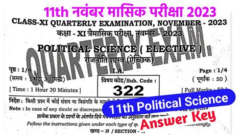 Bihar Board Th Political Science November Monthly Exam Answer Key