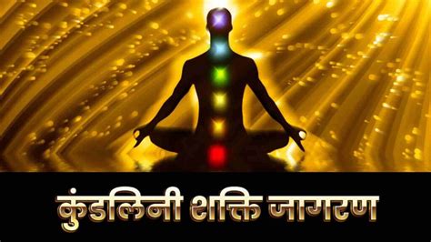 कुंडलिनी शक्ति क्या है What Is Kundalini Shakti