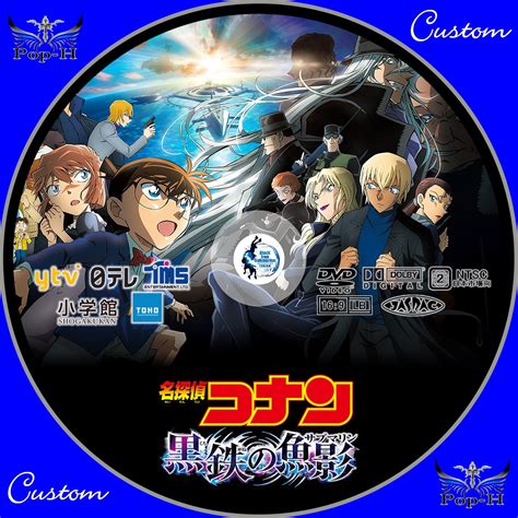 劇場版 名探偵コナン ※『名探偵コナン 隻眼の残像』追加 公開：2025 年 4 月 18 日 Pop H円盤衣装（カスタムレーベル）