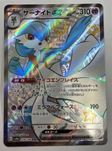 GARDEVOIR EX SSR 328 190 sv4a Carte Pokémon Japonaise Shiny Treasure ex