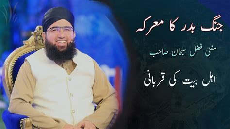 Jang E Badar Ka Waqia The Battle Of Badar Mufti Fazal Subhan Molana