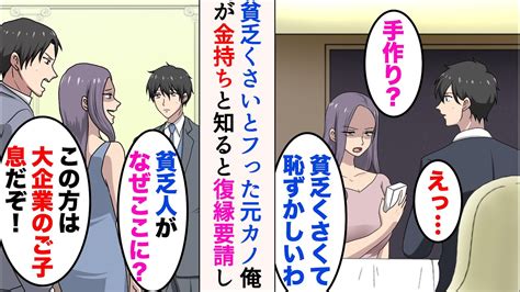 【漫画】手作りのプレゼントを「貧乏くさくて恥ずかしい」と俺をフった元カノ→後日再会するとまた見下してきたが、俺の実家が金持ちと知ると手のひら