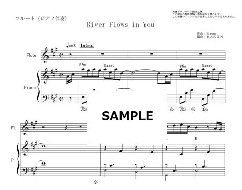 【フルート楽譜】river Flows In You（yiruma）イルマ（フルートピアノ伴奏