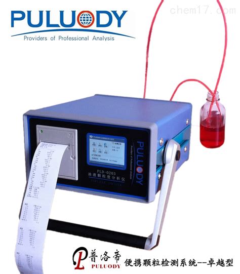光阻法颗粒计数器pld 0203f 陕西普洛帝测控技术有限公司