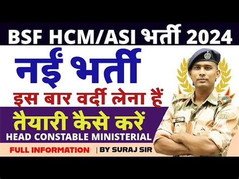 एक बर म हग Selection BSF HCM VACANCY 2024 BSF HEAD CONSTABLE