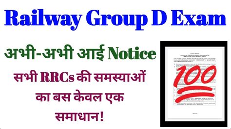 Rrc Group D Dv Official Notice Youtube