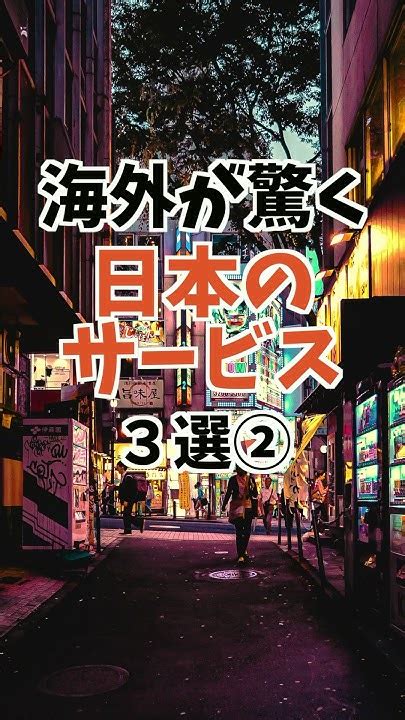 海外の人が驚く日本の光景3選！治安が良い日本では絶対にありえない！旅行者が驚く日本とは 雑学 Shorts Youtube